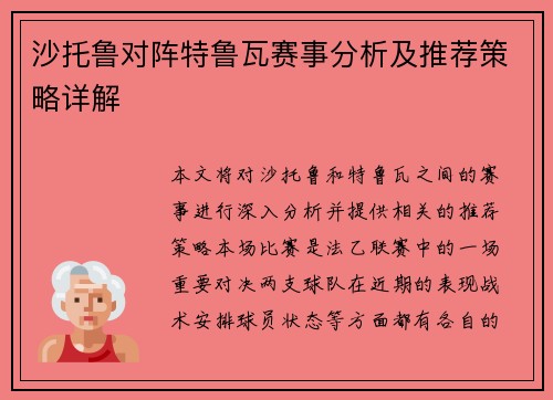 沙托鲁对阵特鲁瓦赛事分析及推荐策略详解